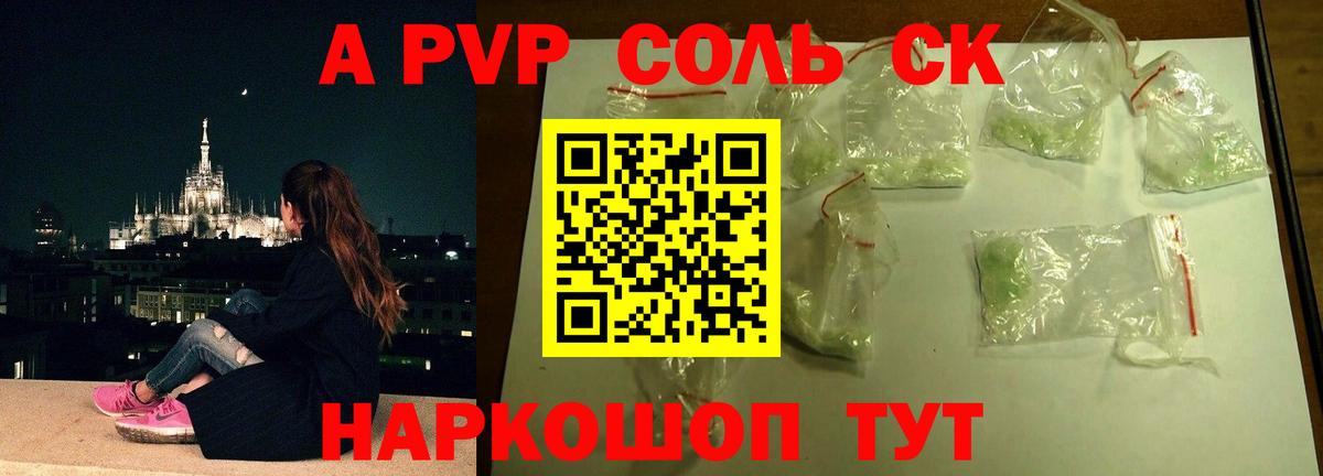 Alpha-PVP кристаллы  APVP  Будённовск  A PVP мука  Вход с VPN  Alfa_PVP крисы CK 