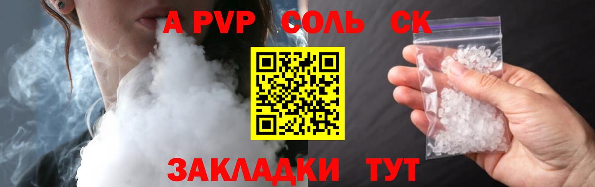 Alpha PVP кристаллы Будённовск