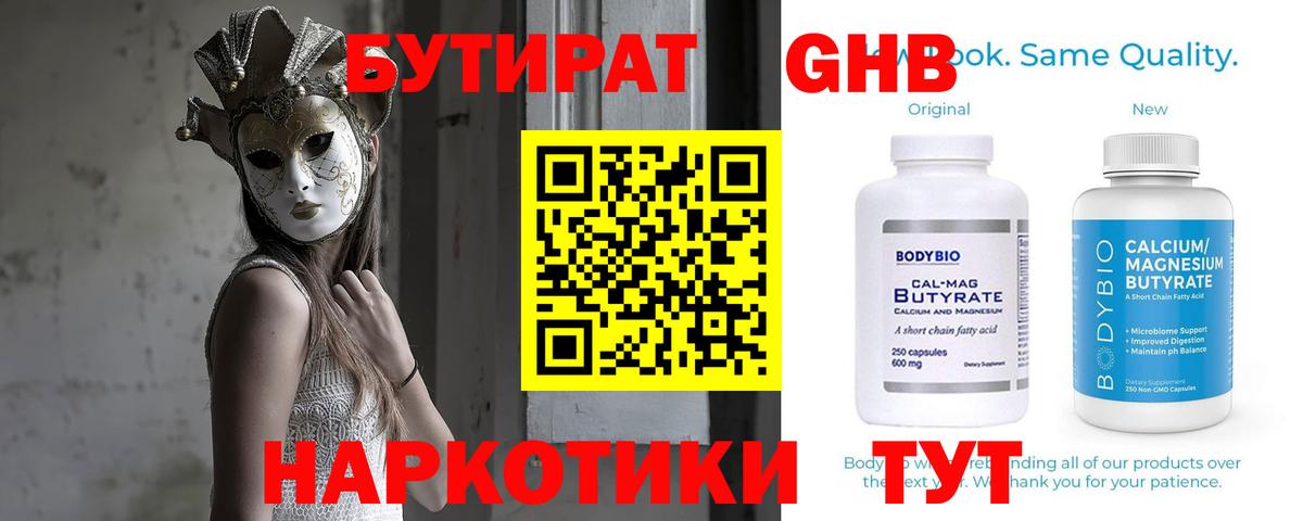 Бутират бутик Будённовск