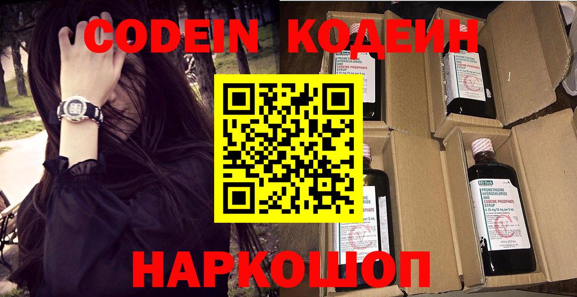 Кодеиновый сироп Lean Purple Drank Будённовск
