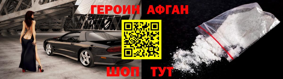 ГЕРОИН белый  Вход с VPN  Героин  Будённовск 