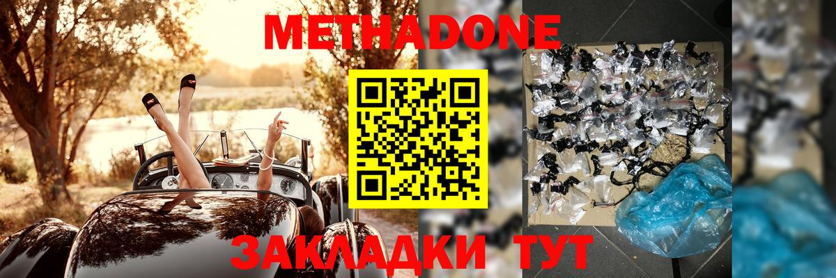 Метадон methadone  OMG ссылка  Будённовск  Метадон methadone  Вход с VPN 