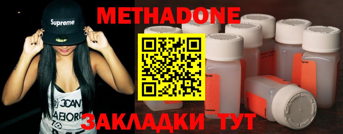 Метадон methadone Будённовск